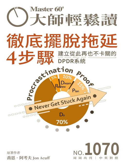 Cover image for MASTER60 Weekly 大師輕鬆讀